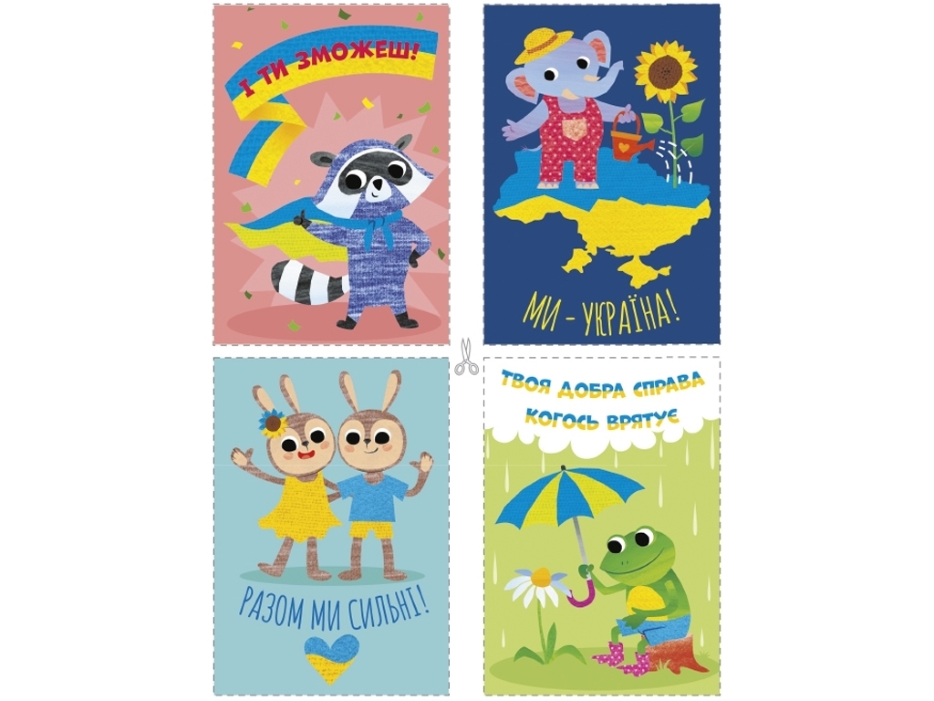 Дитяча книжка "Ми з України. Корисні дрібнички", 5–7 років, Ранок